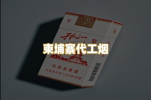 日本烟爆珠